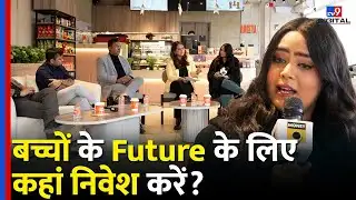 बच्चों के भविष्य के लिए कहां निवेश करना चाहिए? | Nivesh Cafe। SBI Mutual Fund। financial planning