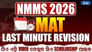 NMMS 2026 | LAST MINUTE REVISION | MAT | BY MANAS SIR #nmms2026 #icarejunior