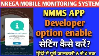 nmms app developer option enable problem l enable developer option l developer option enable problem