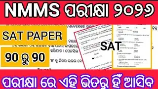 Nmms NMMS 2026:Class 8 nmms exam question paper|8th class nmms mat and sat 1 Feb question answer2026