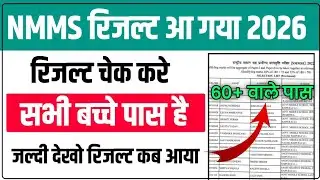 NMMS Result 2026 Date OUT?  | NMMS Scholarship Result Latest News