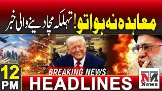 No Agreement Reached | Shocking News That Could Shake Everything | 12 PM Headlines | 3rd Feb 2026