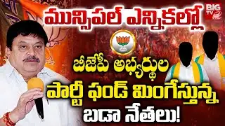 No Funds, No Fight? BJP Candidates Worry Over Election Expenses