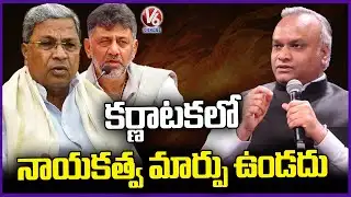 No Leadership Change in Karnataka: Priyank Kharge | V6 News