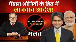पेंशन भोगियों के हित में लाजवाब आदेश... No Life Certificate No Pension | #lifecertificate