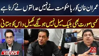 No One Will Be Blackmailed | Khel Daas Kohistani Clarifies Stance on PTI | 92 News HD