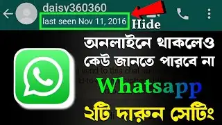 No one will know if WhatsApp is online/ WhatsApp last seen setting/ WhatsApp Same as last seen