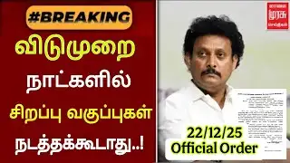 No Special Classes on half yearly exam leave|No Special Classes during half yearly  exam 2025 leave