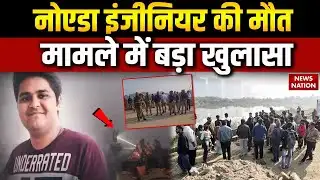Noida Engineer Yuvraj Mehta Case: नोएडा इंजीनियर मौत मामले मेें बड़ा खुलासा | UP | CM Yogi