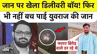 Noida Techie Death: Police देखती रही, Delivery Agent ने 70ft गहरे Ditch में लगा दी छलांग!