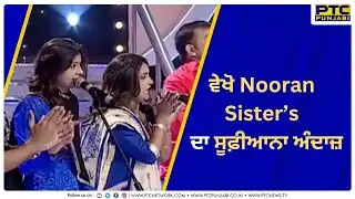 Nooran Sisters