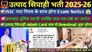 उत्पाद सिपाही नई Notice Today 😍 | उत्पाद सिपाही Exam Date March 2nd week || Admit Card कब तक Notice😱