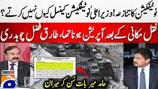 Notification Controversy! The Operation was supposed to be done after the relocation - Hamid Mir