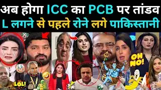 Now ICC’s wrath will hit PCB! Pakistani media started crying even before taking the L 😭 😀