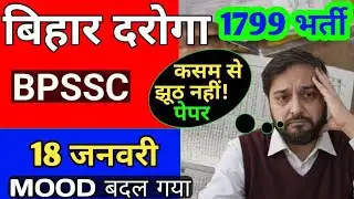 Now it has changed // BPSSC took the same paper as the Inspector // See the bitter truth // BIHAR...