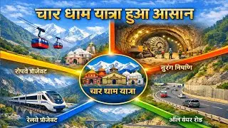 चार धाम यात्रा हुआ आसान।। Now you can easily reach the Char Dham pilgrimage sites।।