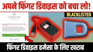 NPCI New Rule 🚨 | Morpho/Mantra Device Blocked! 😱 | Biometric Data Did Not Match Permanent मसीन खराब