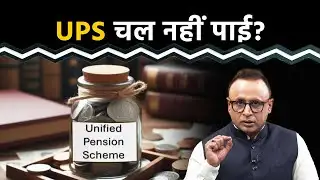 NPS क्यों नहीं छोड़ रहे कर्मचारी? Watch with Anshuman Tiwari