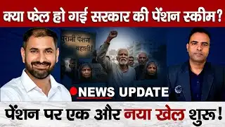 NPS vs OPS vs UPS: High-Level Committee on NPS: Is OPS Pressure Working?