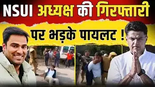 NSUI अध्यक्ष Varun Chaudhary की गिरफ्तारी पर भड़के Sachin Pilot ! | #sachinpilot | #VarunChaudhary