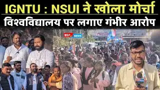 अमरकंटक विश्वविद्यालय में NSUI (MP/CG) का जबरदस्त प्रदर्शन । Anuppur Congress । Bsp24news 