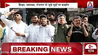 NSUI Protest: शिक्षा-स्वास्थ्य-रोजगार पर सरकार के खिलाफ प्रदर्शन