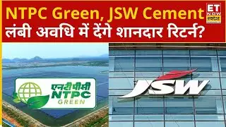 NTPC Green और JSW Cement के शेयरों में Experts से जानिए लम्बी अवधि में निवेश करना कितना सही? | ETNS