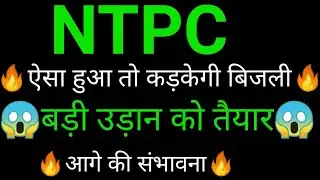 NTPC share 🔥✅ | NTPC share latest news today | NTPC share news | NTPC