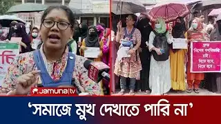 ‘সনদ দিয়েও অযোগ্য প্রমাণিত করলো কেন? NTRC এর কাছে জবাব চাই’ | NTRC | Movement | Jamuna TV
