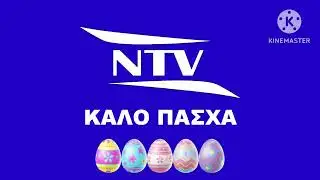 NTV (Cyprus) Easter Ident (April 2025)
