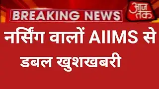 NURSING AIIMS DOUBLE GOOD NEWS