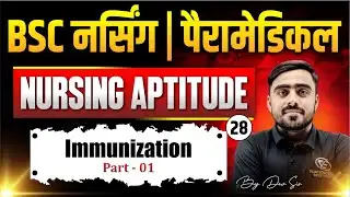 Nursing Aptitude Immunization Topic Mcq For BSc Nursing | Nursing Aptitude Important Mcq By Dev Sir