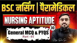 Nursing Aptitude Mcq Class For BSc Nursing Exam | Nursing Aptitude Important Mcq Class By Dev Sir