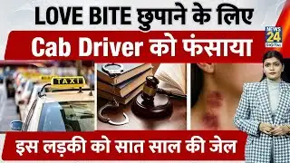 Nursing Student का Fake Rape Case | Love Bite छिपाने का ये कैसा तरीका? | CCTV Exposed Lie