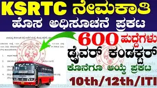 NWKRTC Recruitment 2026 | Final Selection List  | ವಾಯುವ್ಯ ಕರ್ನಾಟಕ ರಸ್ತೆ ಸಾರಿಗೆ ನಿಗಮ ಹುದ್ದೆಗಳು