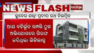 OBCC additional chief engineer Pradeep Kumar Rath suspended || Kalinga TV