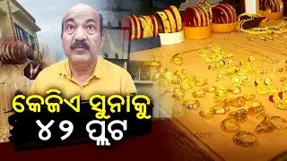 OBCC Additional Chief Engineer Pradeep Kumar Rath under vigilance net with 42 plots || Kalinga TV