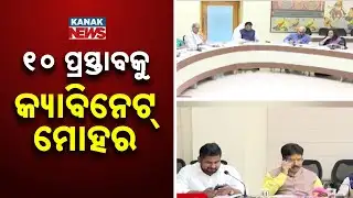 Odisha Cabinet Clears 10 Major Proposals Across 7 Departments