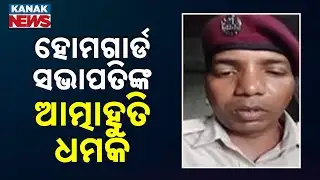 Odisha Home Guard Association President Threatens Self-Immolation