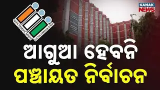 Odisha Panchayat Election Update: SEC Confirms Elections will be held on Time