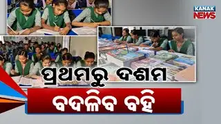 Odisha To Revamp Textbooks In Government Schools | Major Education Update