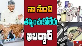 విజిలెన్స్ అధికారుల దూకుడు.. అవినీతి అధికారుల గుండెల్లో రైళ్లు | Off The Record | hmtv