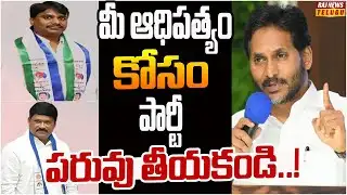 వైసీపీకి షాక్.. ముద్రగడ అడ్డాలో ఆధిపత్యపోరు..! | Off The Record | Raj News