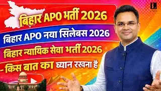 Official NOTIFICATION ! ​Bihar APO Vacancy 2026 & Bihar Judiciary Vacancy 2026 @LAWKUL7250