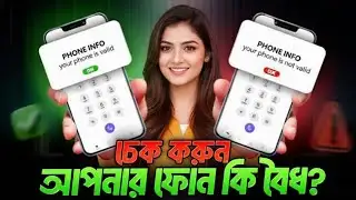 Official Phone Identification Method ❌ Btrc Mobile Phone Registration Check | Official Unofficial...