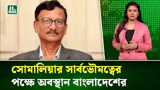 ওআইসির এক জরুরি অধিবেশনে পররাষ্ট্র উপদেষ্টা যা জানালেন | OIC Meeting | NTV News