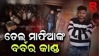 ଖବର ସଂଗ୍ରହ ବେଳେ ସମ୍ବାଦିକଙ୍କୁ ମରଣାନ୍ତକ ଆକ୍ରମଣ || Oil Mafia in Jharsuguda