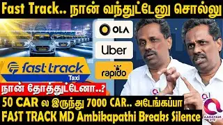 OLA UBER ..."நிறைய முதலைங்க வந்தாலும் எங்களை காலி பண்ண முடியாது" |Fast Track MD Ambikapathi Breaking