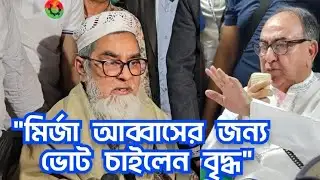 "Old man asked for votes for Mirza Abbas"