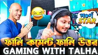ফানি কমেন্ট, ফানি উত্তর 😂 | Ome TV Live | Gaming With Talha